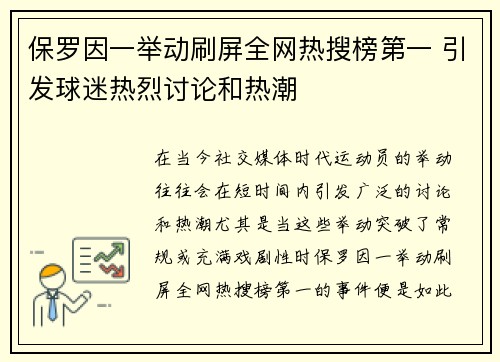 保罗因一举动刷屏全网热搜榜第一 引发球迷热烈讨论和热潮
