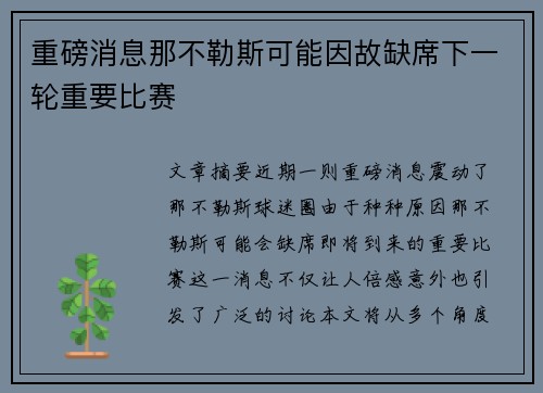 重磅消息那不勒斯可能因故缺席下一轮重要比赛