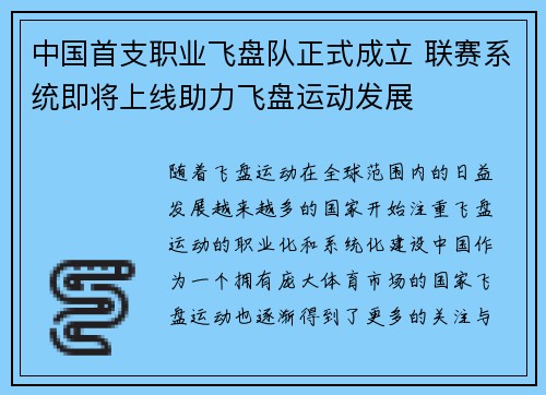 中国首支职业飞盘队正式成立 联赛系统即将上线助力飞盘运动发展
