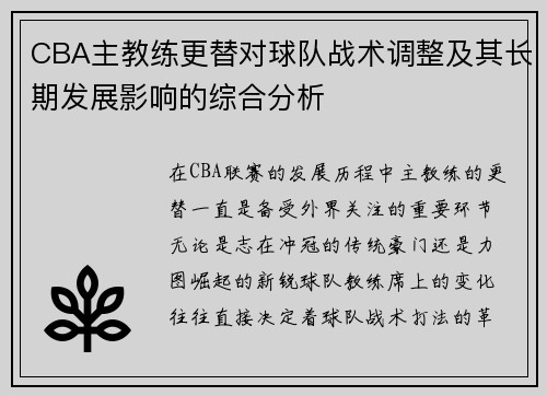CBA主教练更替对球队战术调整及其长期发展影响的综合分析