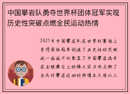 中国攀岩队勇夺世界杯团体冠军实现历史性突破点燃全民运动热情