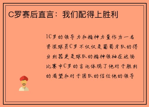C罗赛后直言：我们配得上胜利