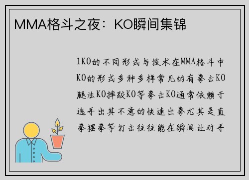 MMA格斗之夜：KO瞬间集锦