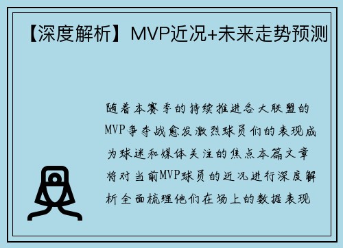 【深度解析】MVP近况+未来走势预测