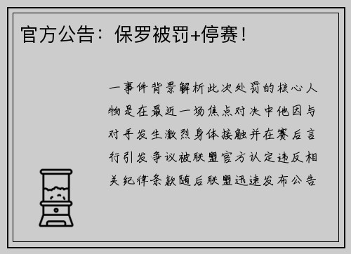 官方公告：保罗被罚+停赛！